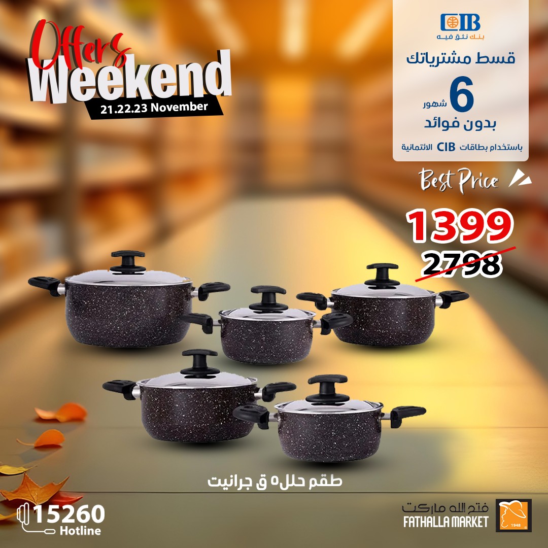 fathalla offers from 21nov to 23nov 2024 عروض فتح الله من 21 نوفمبر حتى 23 نوفمبر 2024 صفحة رقم 19